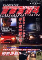 Megalopolis Expressway Trial 4 Japanese Movie photo