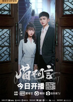 Miao Bu Ke Yan (2022) poster