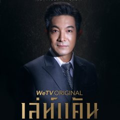 The Revenge Thai Drama photo