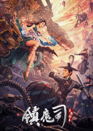 Zhen Mo Si: Ling Yuan Mi Shu (2022) poster