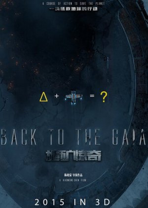 Back to the Gaia (2016) poster