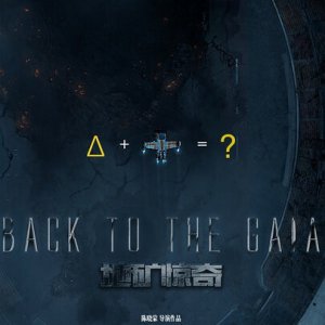 Back To The Gaia (2016)