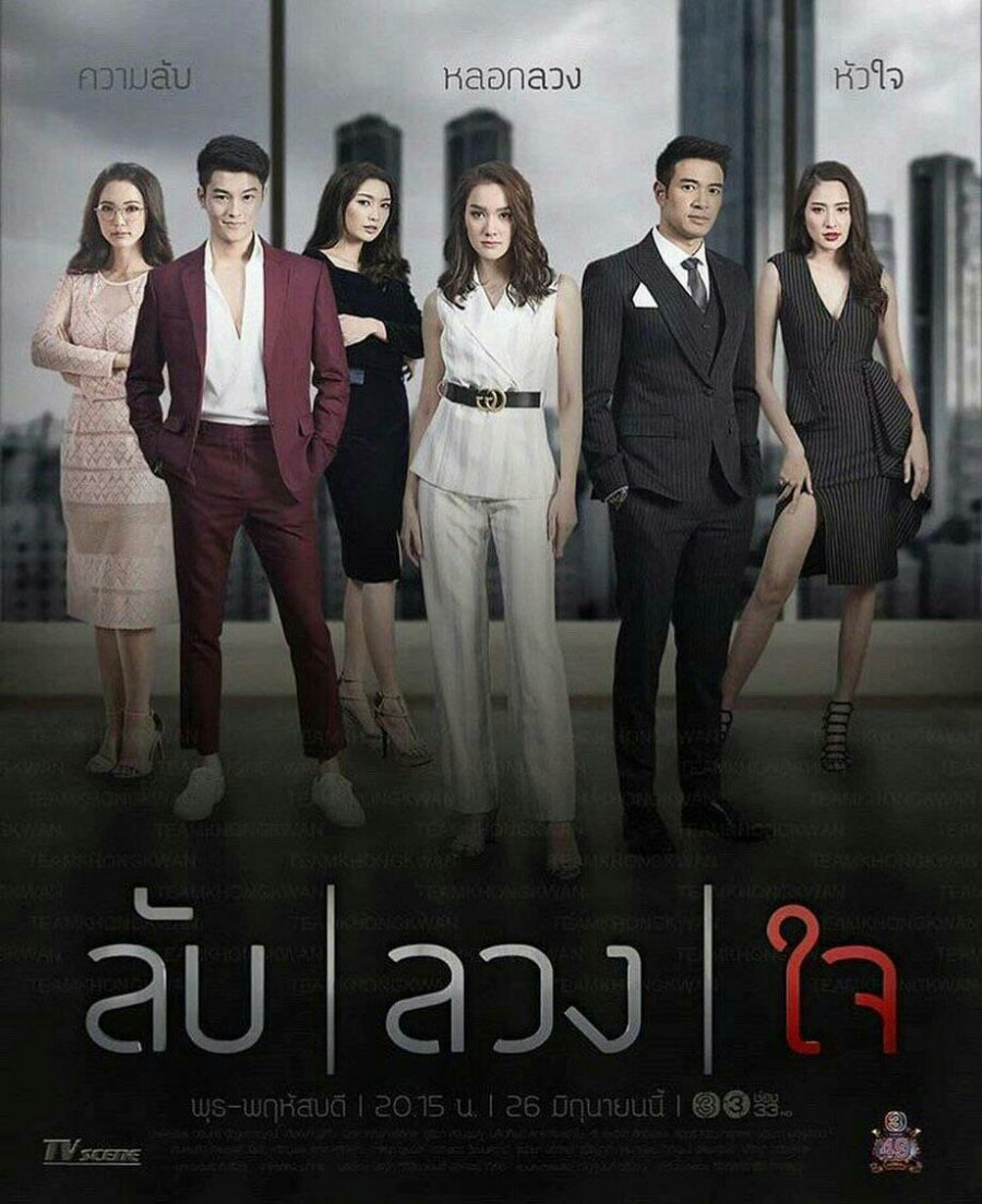 image poster from imdb - ​Lub Luang Jai (2019)