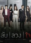 Lub Luang Jai thai drama review