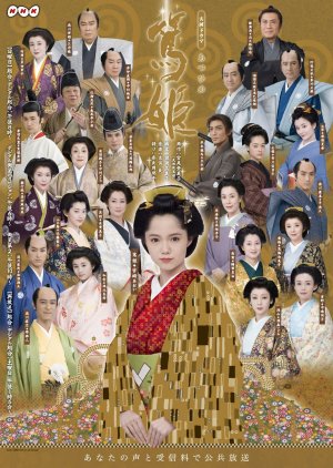 Atsu Hime (2008) poster