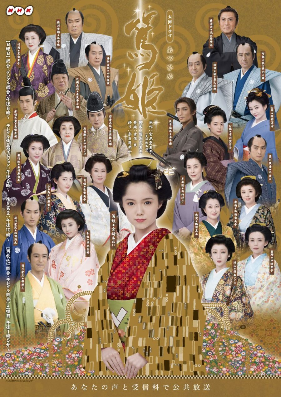 1g3mdf - Принцесса Ацу ✦ 2008 ✦ Япония