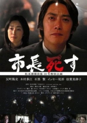 Shichou Shisu (2012) poster