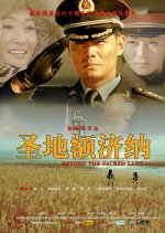 Beyond The Sacred Land Chinese Movie photo