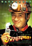 Save the Green Planet! korean movie review