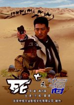 Battle: Sea of Death Chinese Movie photo