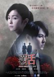 Amensalism taiwanese drama review