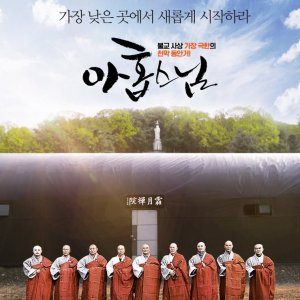 Nine Monks (2020)