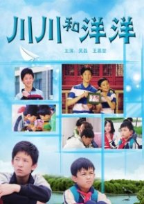 Chuanchuan and Yangyang (2009) poster