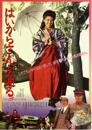 Haikara-san ga Toru (1987) poster