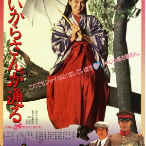 Haikara-san ga Toru (1987)