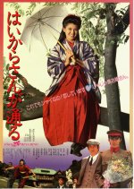 Haikara-san ga Toru Japanese Movie(1987) photo
