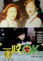 A Bite of Love Hong Kong Movie(1990) photo