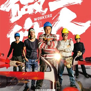 We, the Laborers (2020)