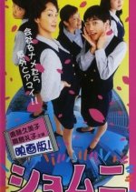 Shomuni Japanese Movie(1998) photo