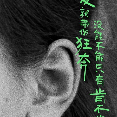 Left Ear (2015)
