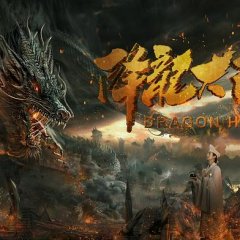 Dragon Hunter Chinese Movie(2017) photo