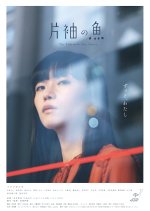 The Fish with One Sleeve Japanese Movie photo