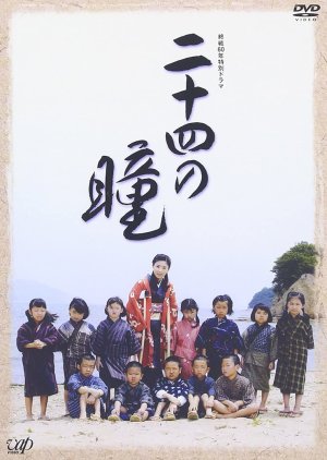 Nijushi no Hitomi (2005) poster
