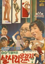 Salsalri, You Do Not Know It! Korean Movie photo