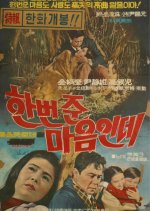 Friend’s Husband Korean Movie photo