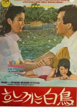 Weeping Swan Korean Movie photo