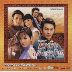 Botan Gleep Sudtai Thai Drama photo