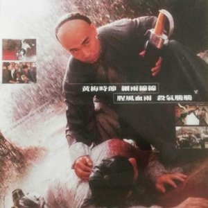 Wong Fei Hung Series: The Eight Assassins (1995)