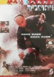 Wong Fei Hung Series: The Eight Assassins