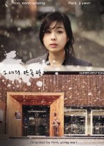 Intervention Korean Movie photo