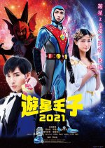 Planet Prince 2021 Japanese Movie photo