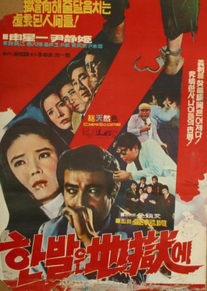 One Step in the Hell (1969) poster