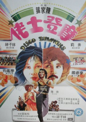 Disco Bumpkins (1980) poster