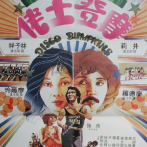 Disco Bumpkins (1980)