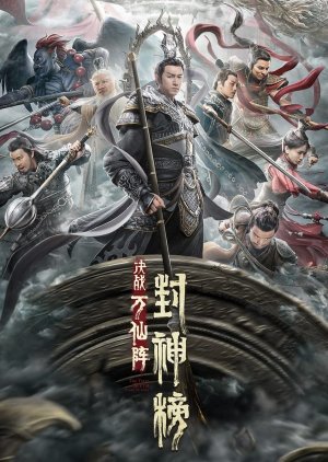 The First Myth: Clash of Gods (2021) - MyDramaList