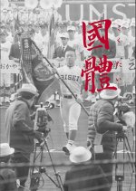 Kokutai Japanese Movie photo