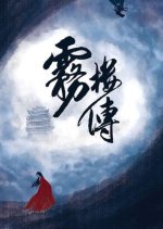 Legend of Wu Lou Chinese Drama photo