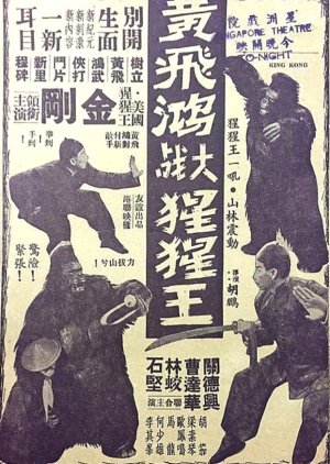 Wong Fei Hung's Battle with the Gorilla (1960) poster