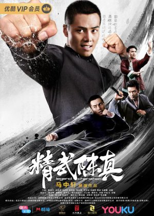 Legend of Chenzhen (2019) poster