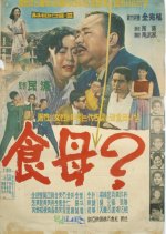 Kitchen Maid Korean Movie(1964) photo