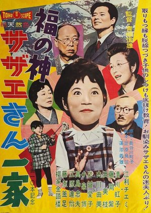 Sazae-san Plays Cupid (1961) poster