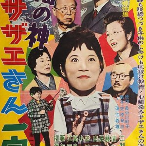 Sazae-san Plays Cupid (1961)