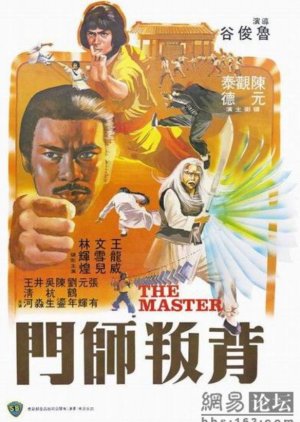 The Master (1980) poster