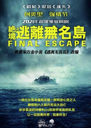 Final Escape () poster