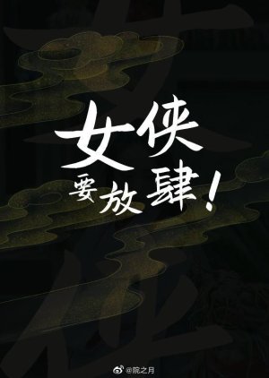 Nu Xia Yao Fang Si () poster