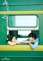 Farewell, My Lad Chinese Movie photo